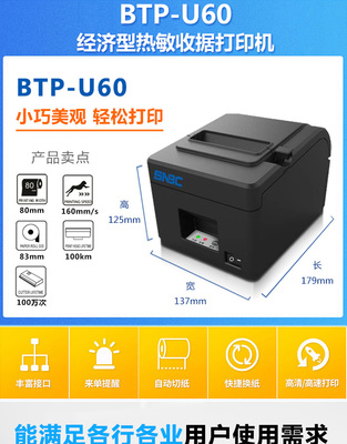 高效办公助手 济南新北洋BTP-U60热敏小票打印机解析