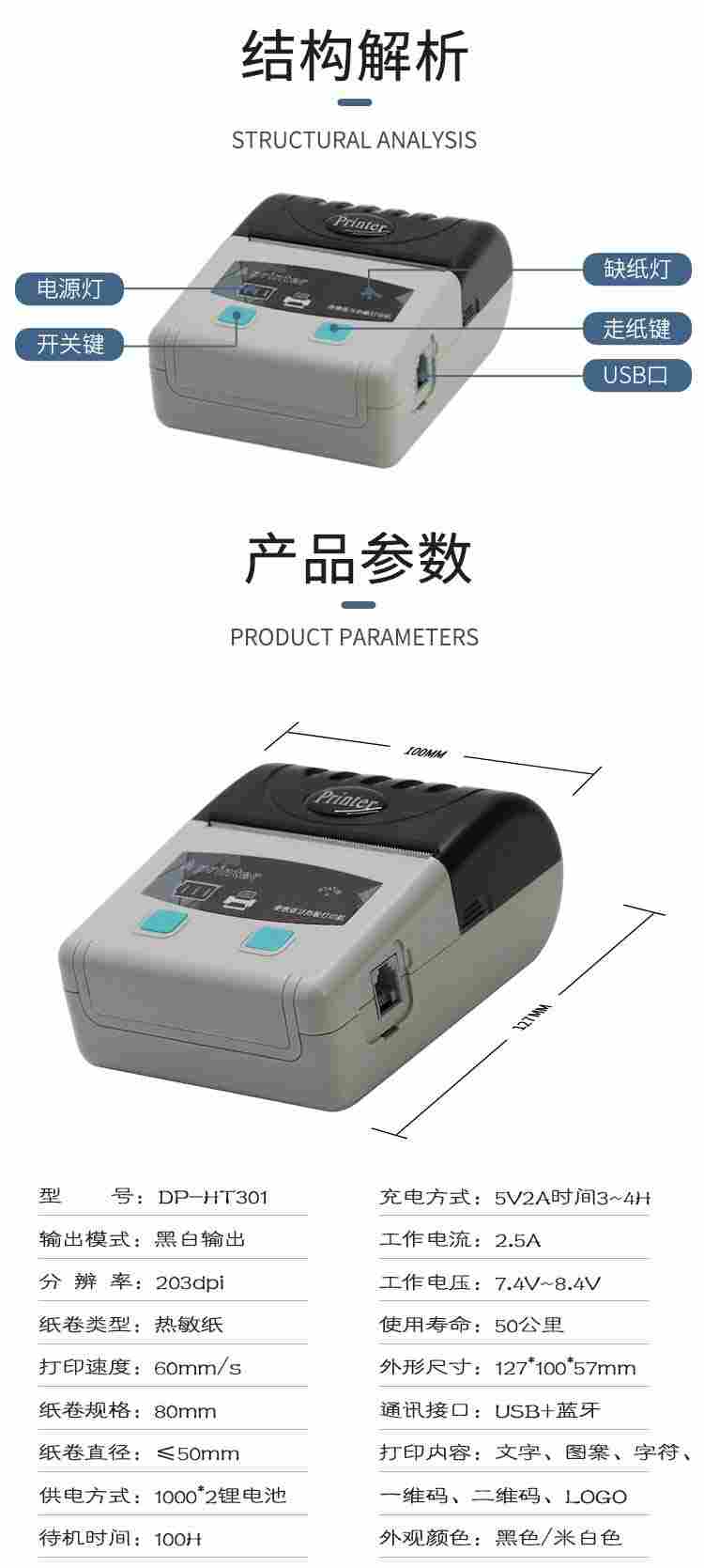 达普微打DP-HT301便携蓝牙热敏打印机 轻巧随行，高效输出口袋达人