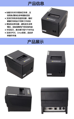 80MM热敏打印机芯烨XP-Q260III 小巧高效，二维码打印全能助手